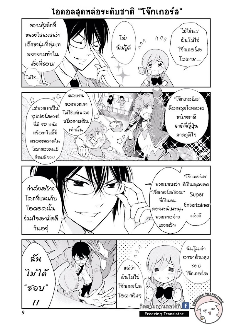 J Ota Danshi ⭐ Asahina-kun - หน้า 8
