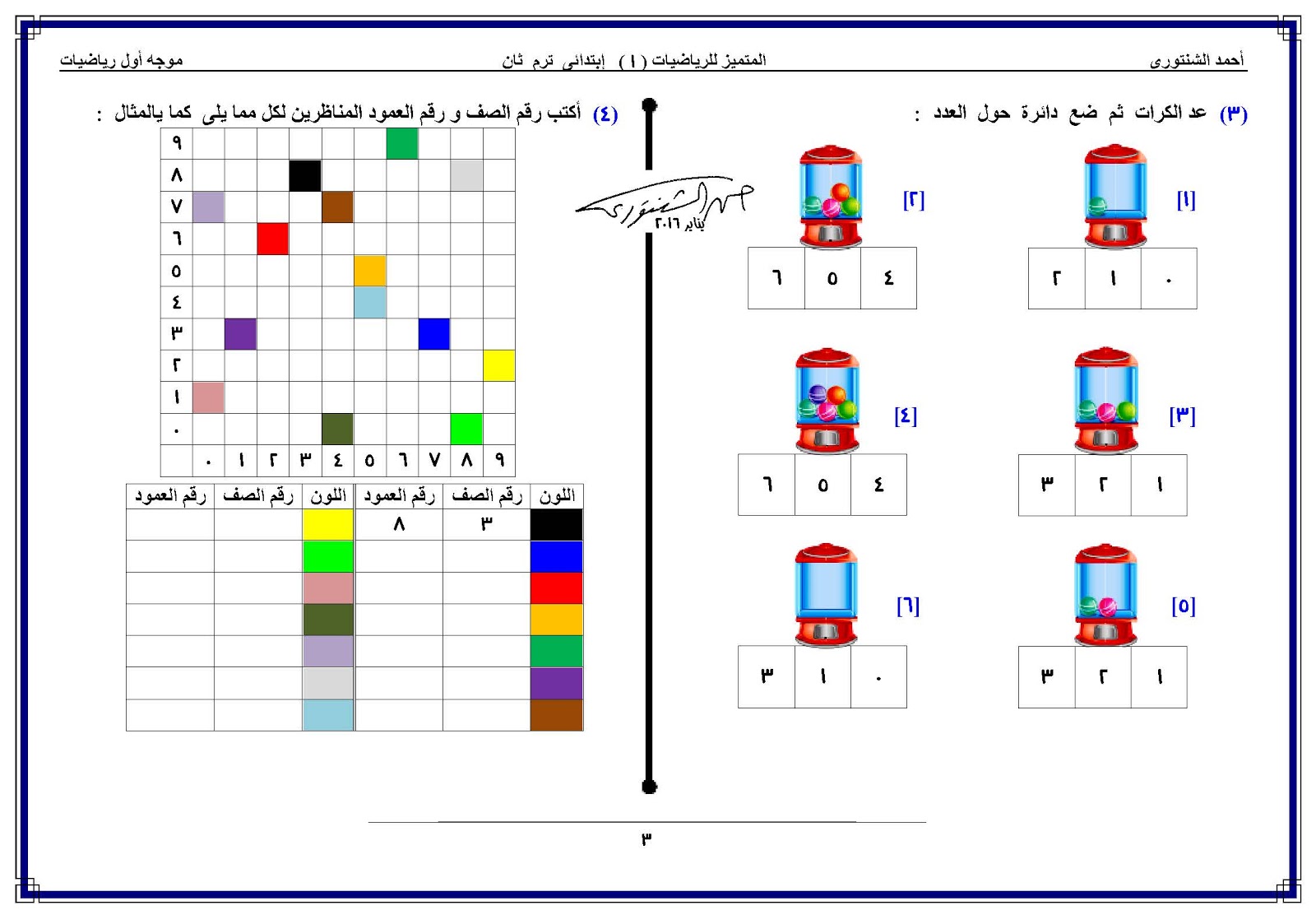 رياضيات الصف الاول الابتدائي