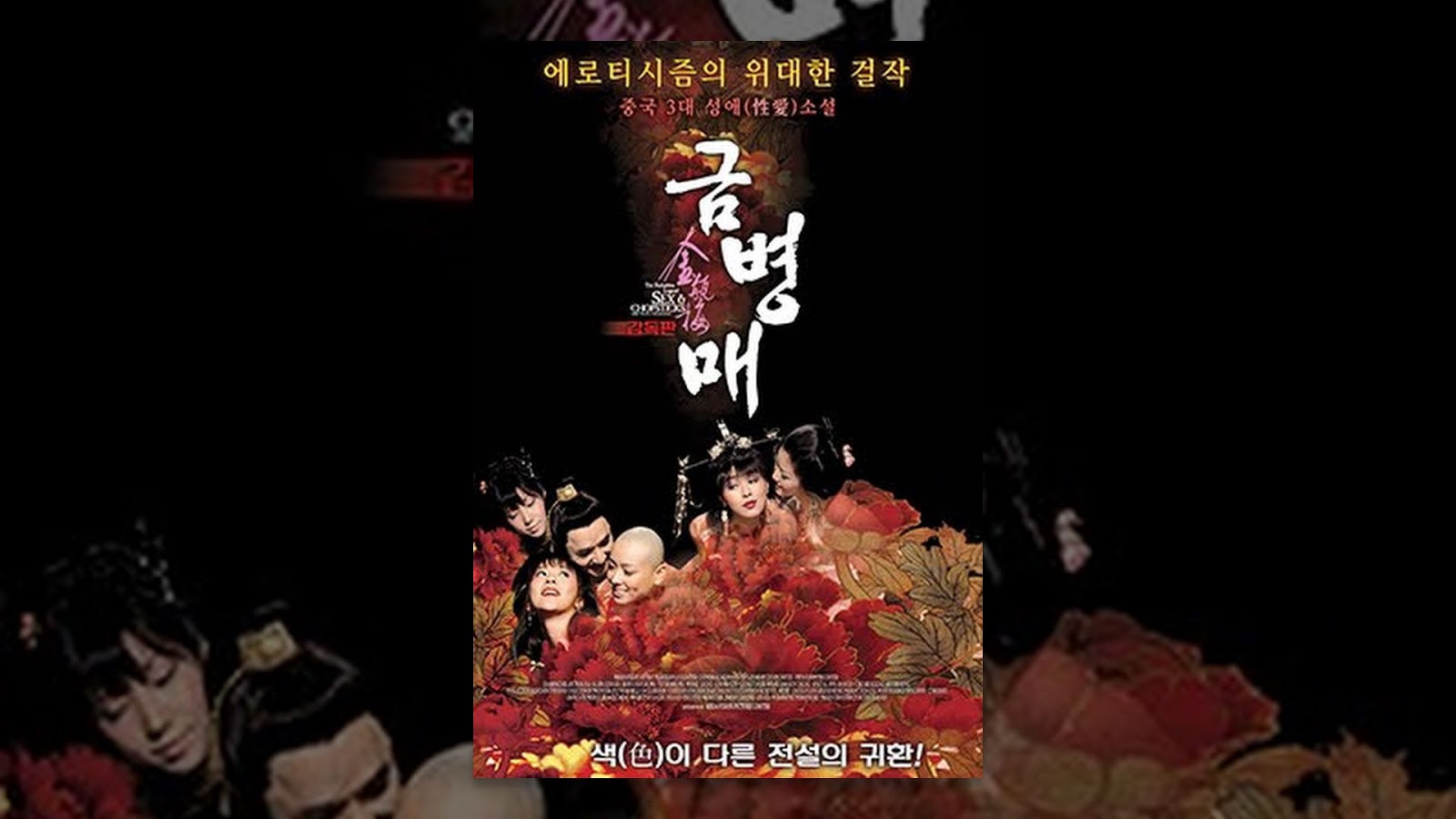 Tu Namu: 금병매 Tu Namu: 금병매