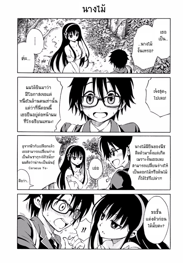 Ki ni Naru Mori-san - หน้า 5
