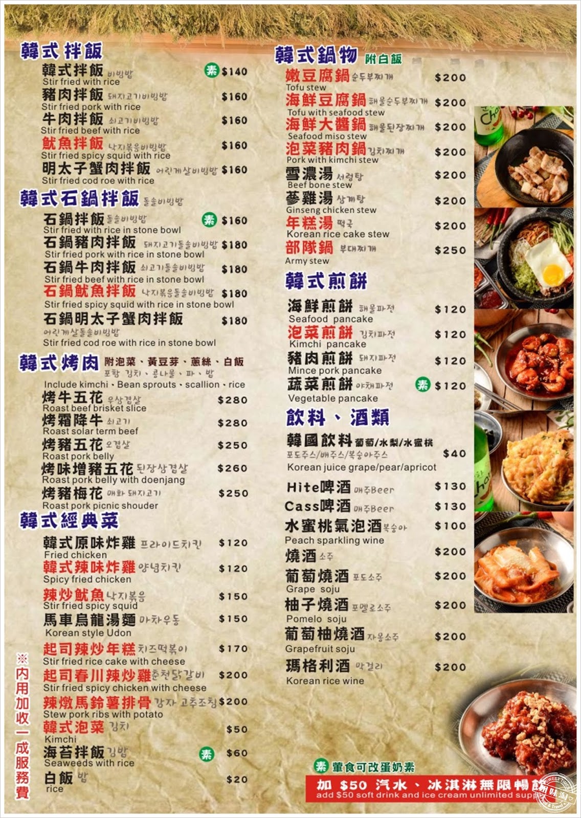 槿韓食堂菜單 姐妹淘部落客