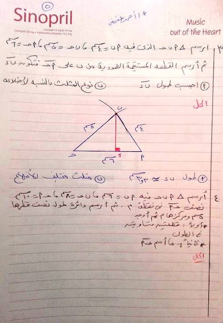 مراجعة هندسة هامة جدا لامتحان نصف العام - الصف الخامس - احمد العفيفي 5