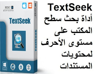 TextSeek أداة بحث سطح المكتب على مستوى الأحرف لمحتويات المستندات