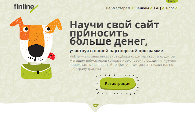 Finline (Финлайн) - Украинская партнерка по кредитам.