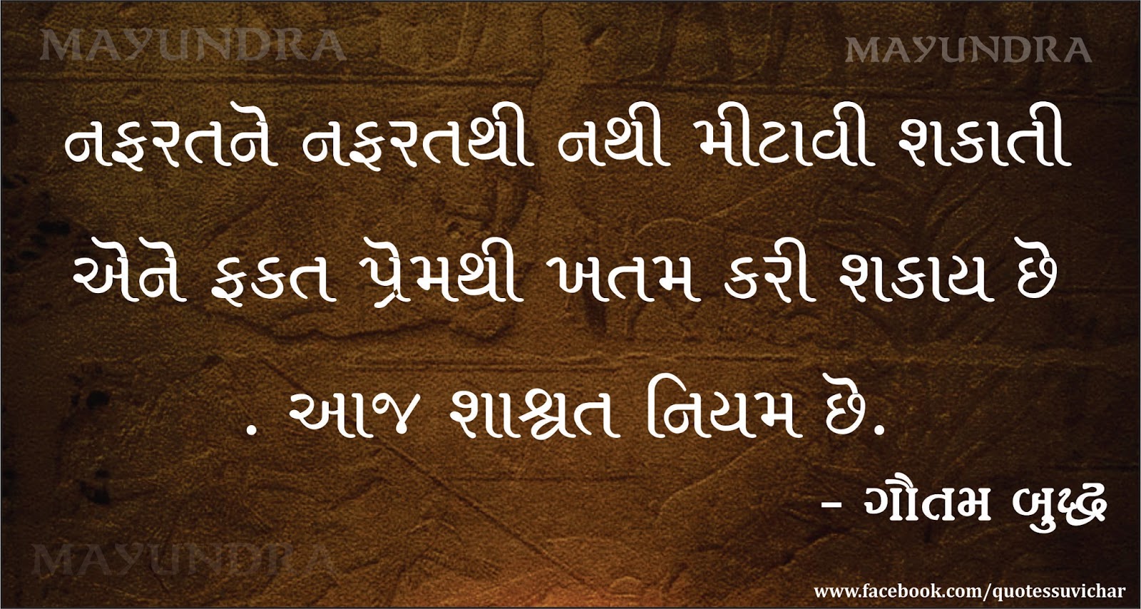 Gujarati Quotes Love Gautam Buddha