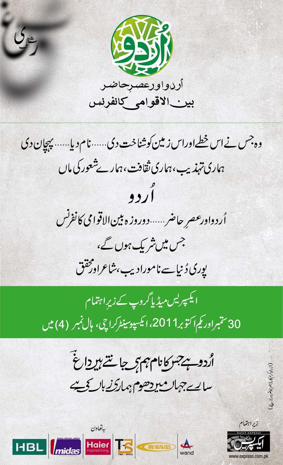 artbank Urdu and contemporary international conference