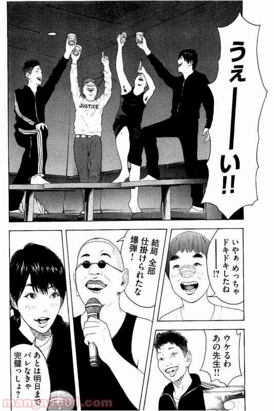 僕たちがやりました Raw 第6話 Manga Raw