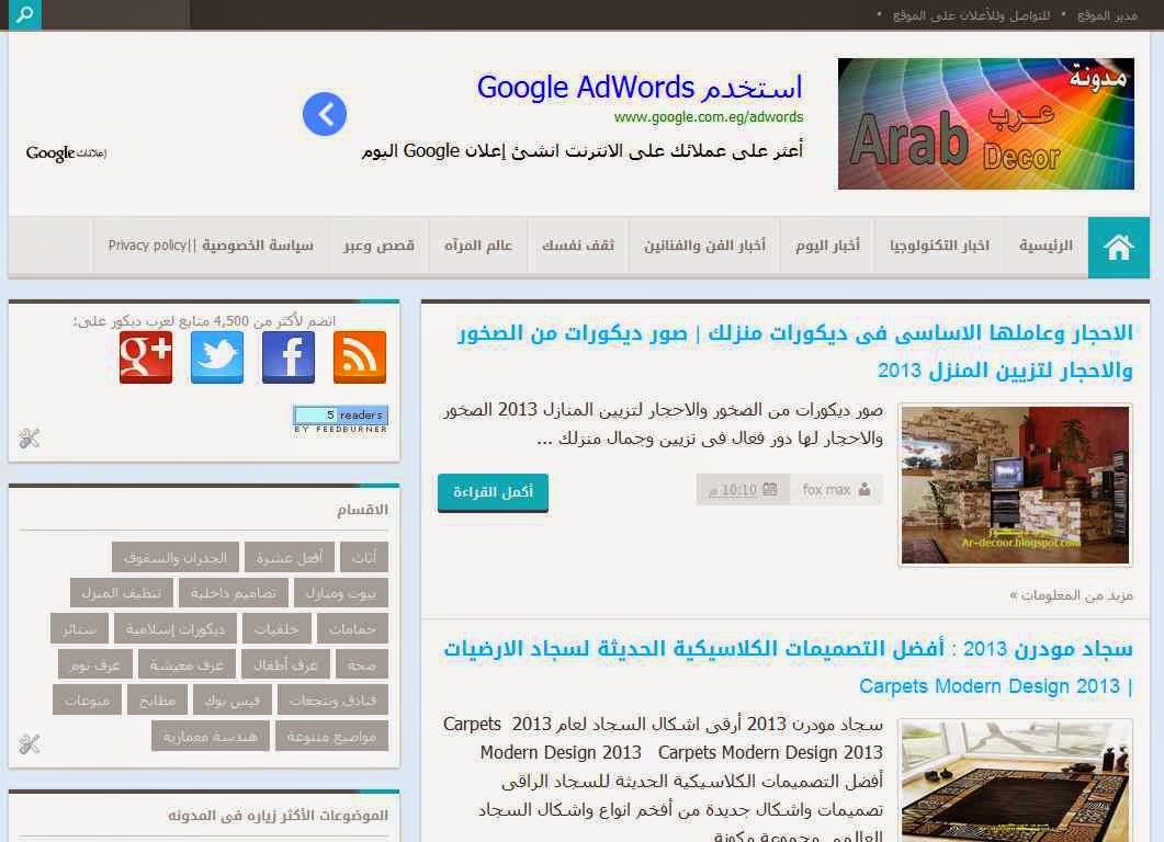 عرب ديكور , مبروك عرب ديكور بقالب ودومين جديد www.arabsdecor.com
