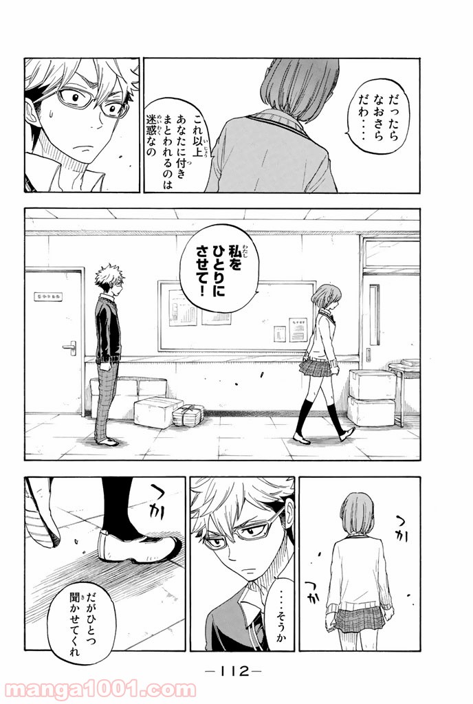 山田くんと7人の魔女 - Raw 【第74話】 - Manga1001.com