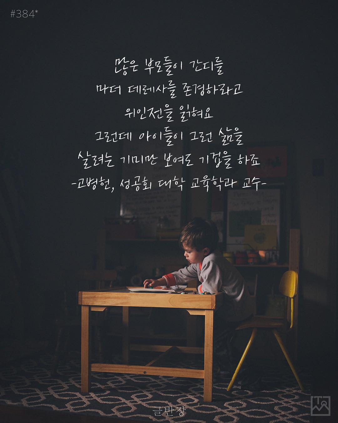 존경받는 위인의 삶 - 고병헌, 성공회 대학 교육학과 교수