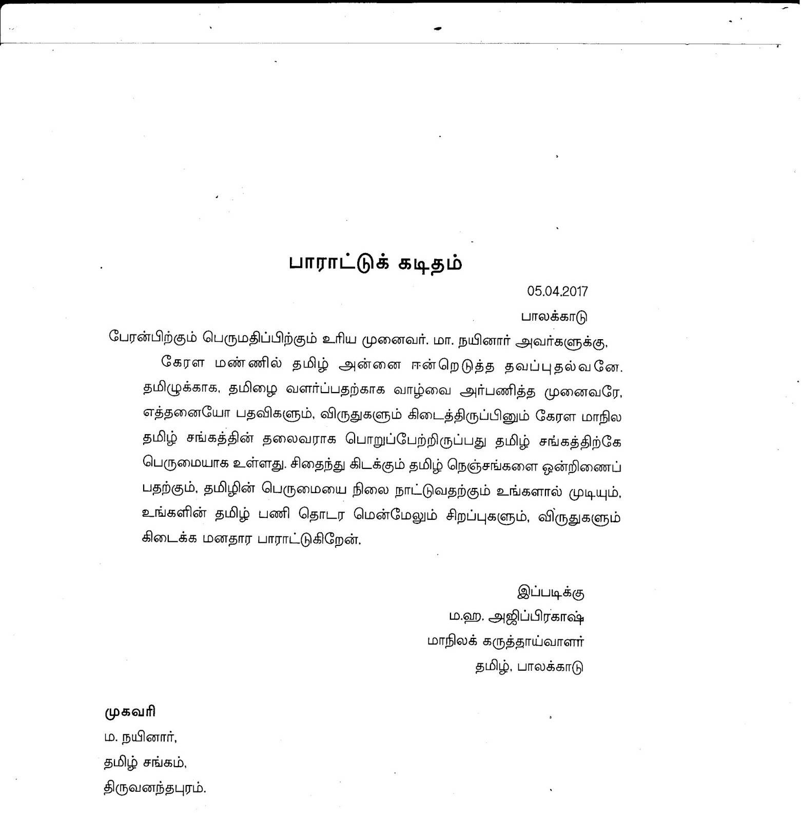 teaching aid for tamil parattu kaditham Vizuthukal UP