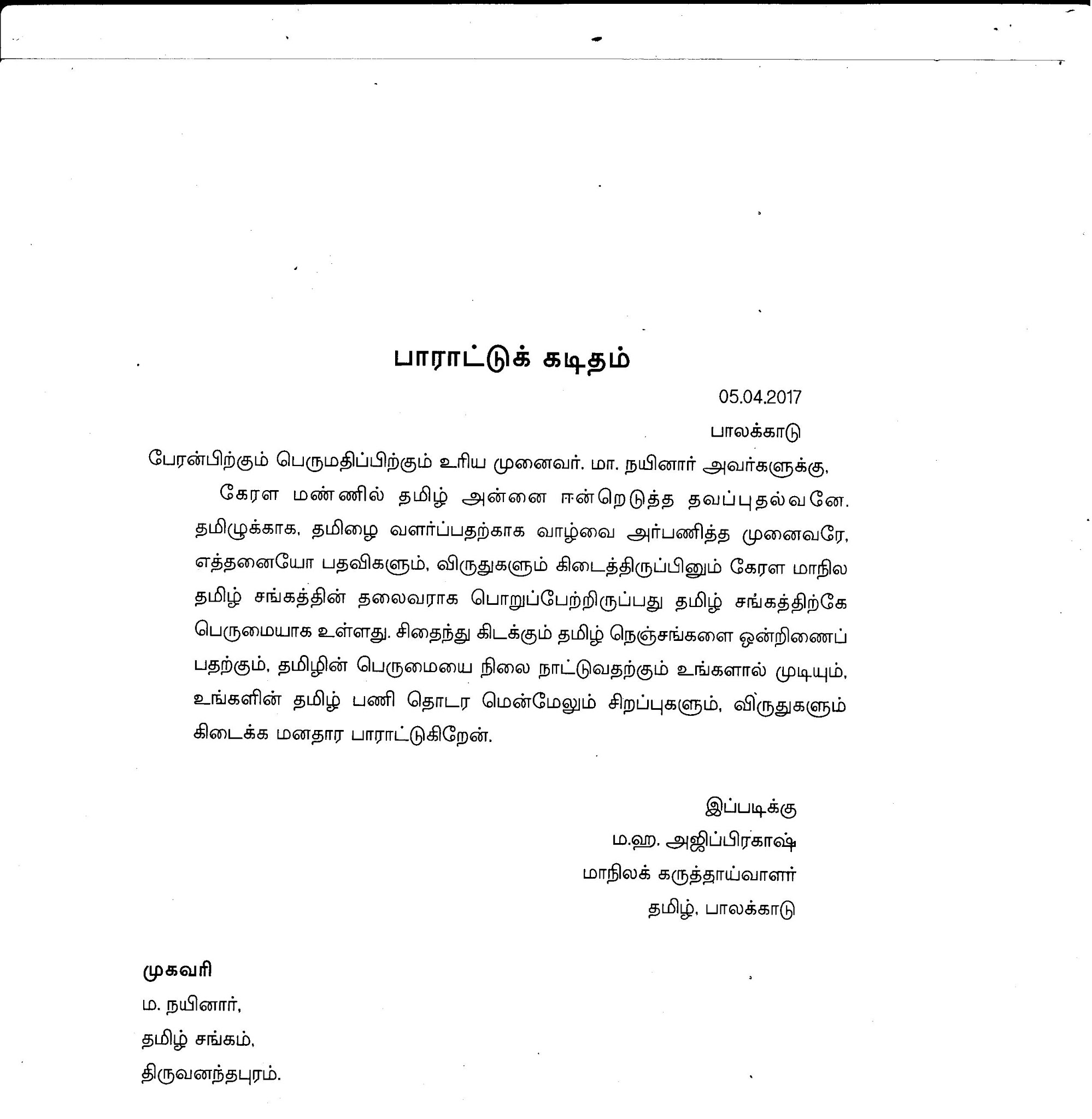 teaching aid for tamil parattu kaditham Vizuthukal UP