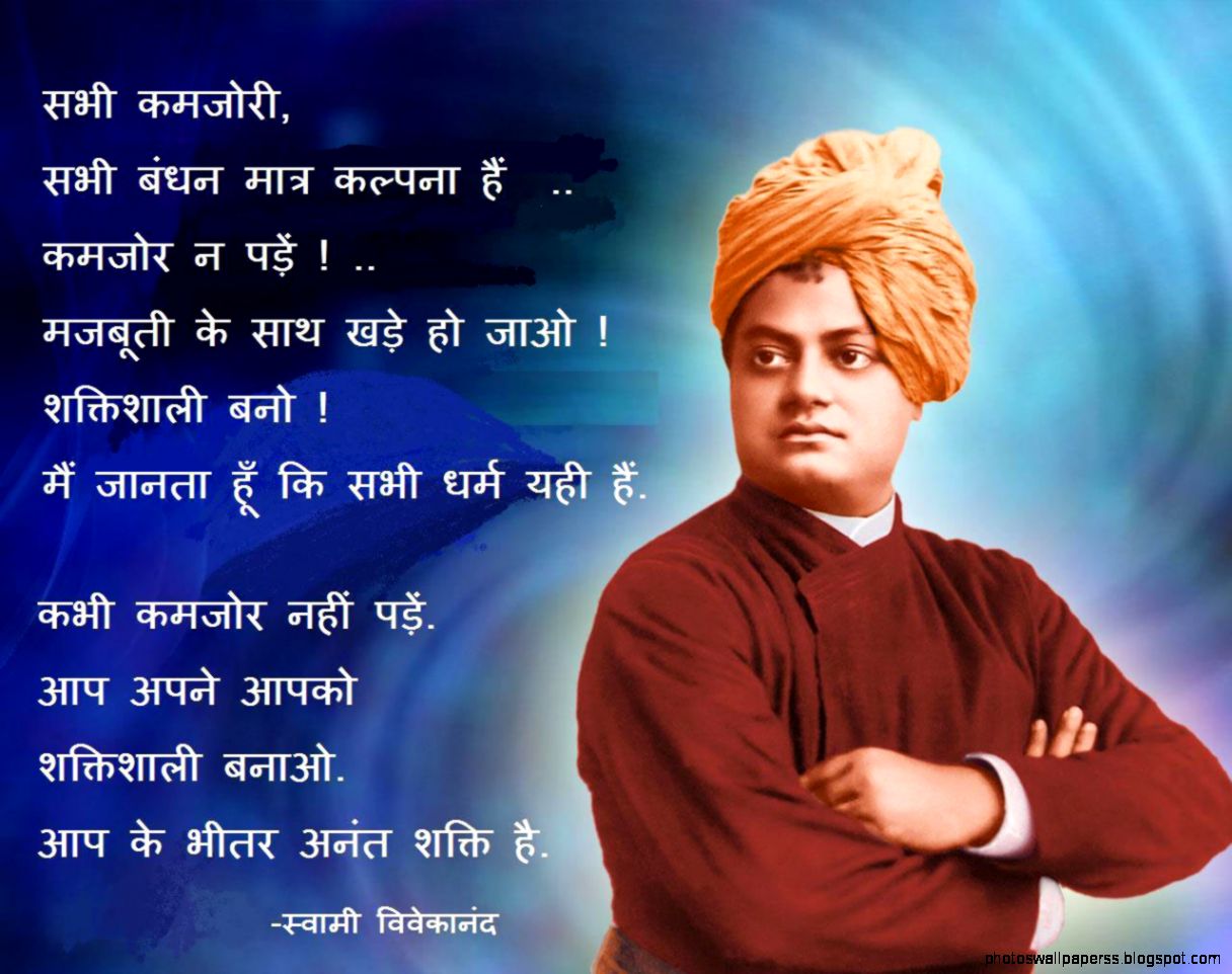 Swami Vivekananda Wallpapers With Quotes