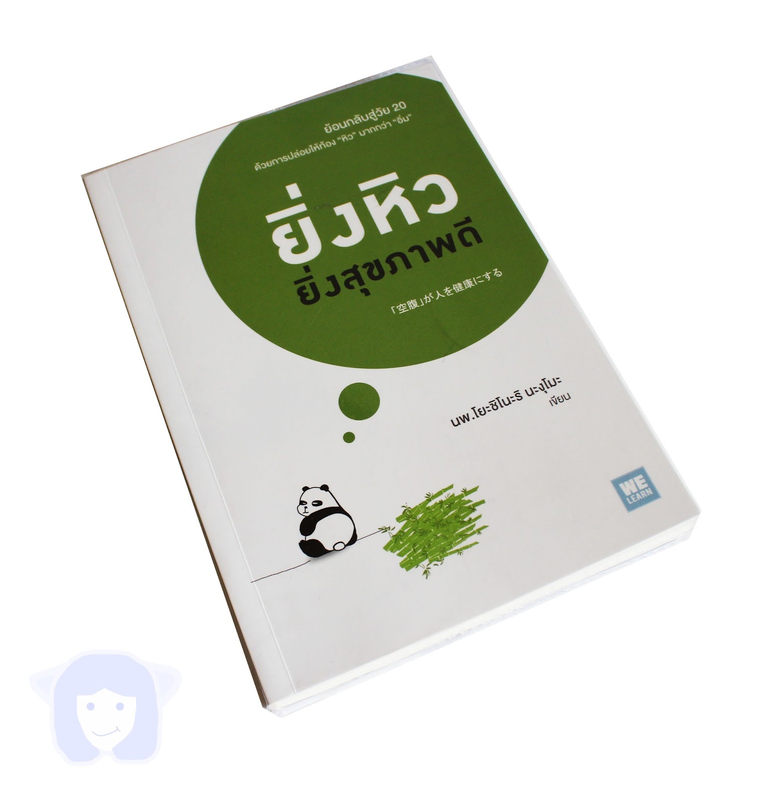อันดับหนึ่ง 94+ ภาพ ยิ่งหิวยิ่งสุขภาพดี pdf ความละเอียด 2k, 4k