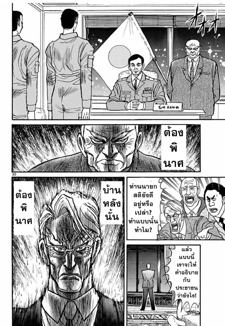 Souboutei Kowasubeshi - หน้า 28