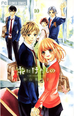 花にけだもの 花にけだもの raw zip dl