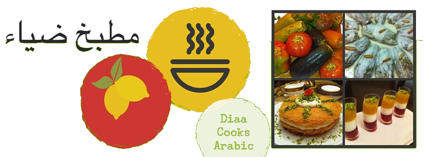  مطبخ ضياء قيسي  Diaa Cooks Arabic