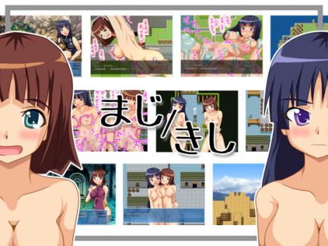(同人ソフト) [130628] [いつもむかいかぜ] まじきし 17446374 rj111630 img main