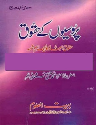 Parosion Ke Huqooq Book By Mufti Muhammad Taqi Usmani Pdf Free Download