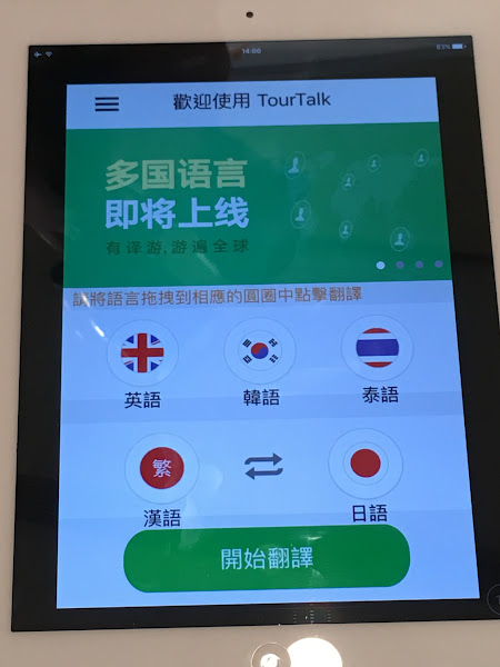 搶攻旅遊商機，賽博推出TourTalk線上真人口譯APP。（圖片來源：詹子嫻攝）