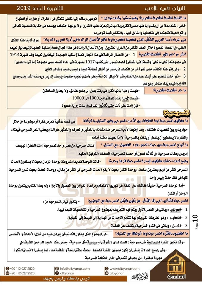  مراجعة الأدب للصف الثالث الثانوي أ/ حسين عبد الغفار 10