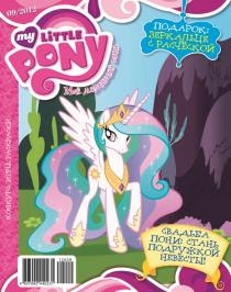 My Little Pony Russia Magazine 2012 Issue 9