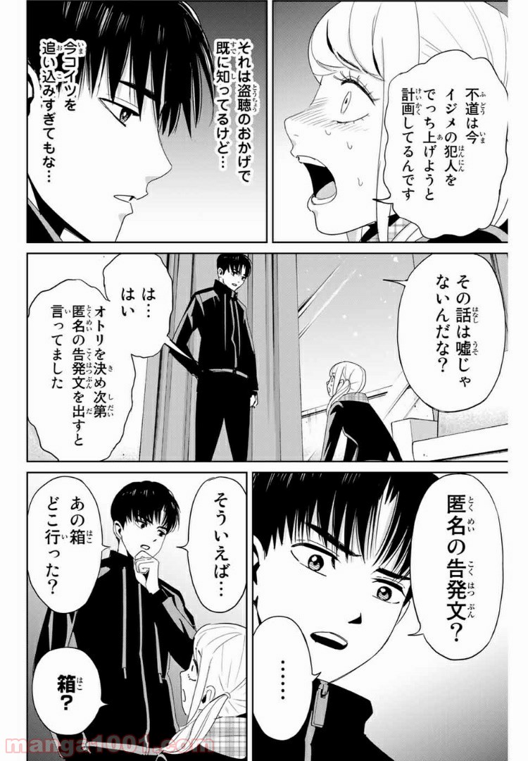 復讐の教科書 - Raw 【第21話】 - Manga1001.com