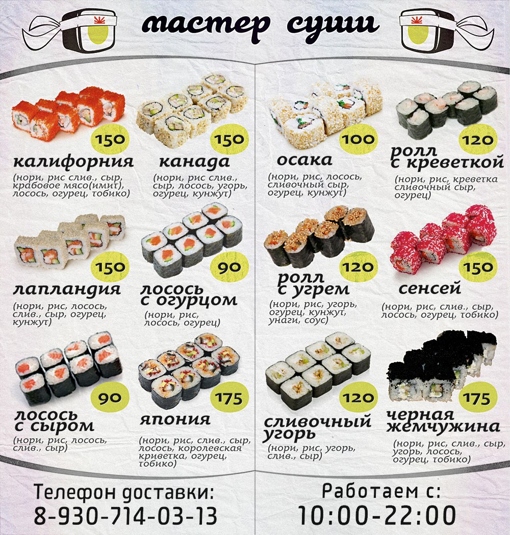 роллы арзамас. ролл гермес. мир суши арзамас меню. роллы в ланч боксе. заказать роллы в арзамасе.