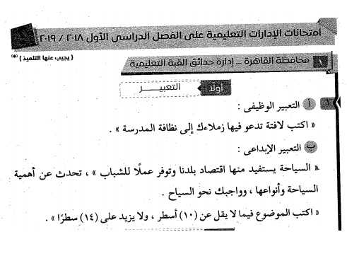 امتحانات كتاب سلاح التلميذ لغة عربية الصف الرابع الابتدائي ترم اول 2020