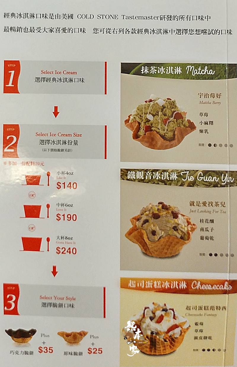 台南新光三越美食街|cold stone酷聖石冰淇淋