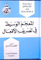 تحميل كتب ومؤلفات ومصنفات أنطوان الدحداح (أبو فارس) , pdf  01