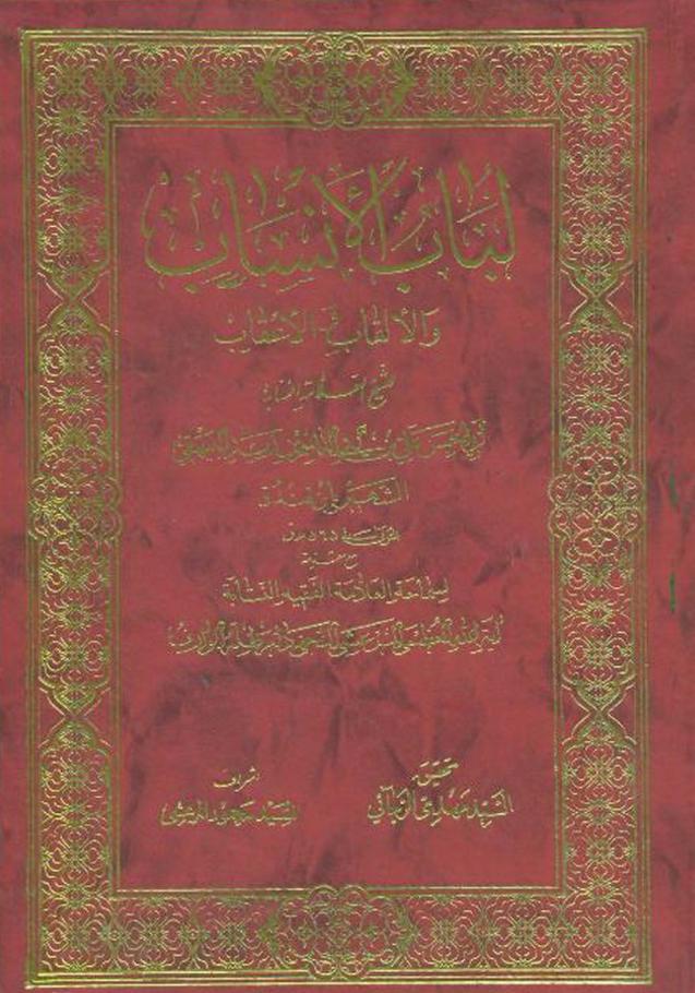 مكتبة لسان العرب كتب حول الأنساب Pdf