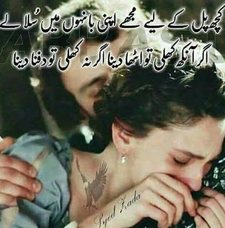 Lovely sad Poetry,Romantic Poetry,Sad poetry,Urdu Ghazals,Iqbal Poetry