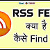 Rss Feed Kya Hai, Rss Feed Kaise Find Kare