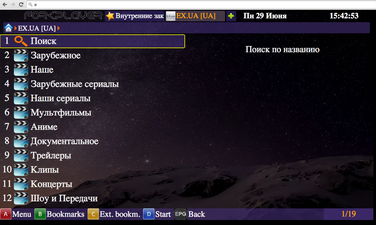 Media station x fork player. Forkplayer для пк. forkplayer в браузере. ip порт для forkplayer. поисковые системы для forkplayer.
