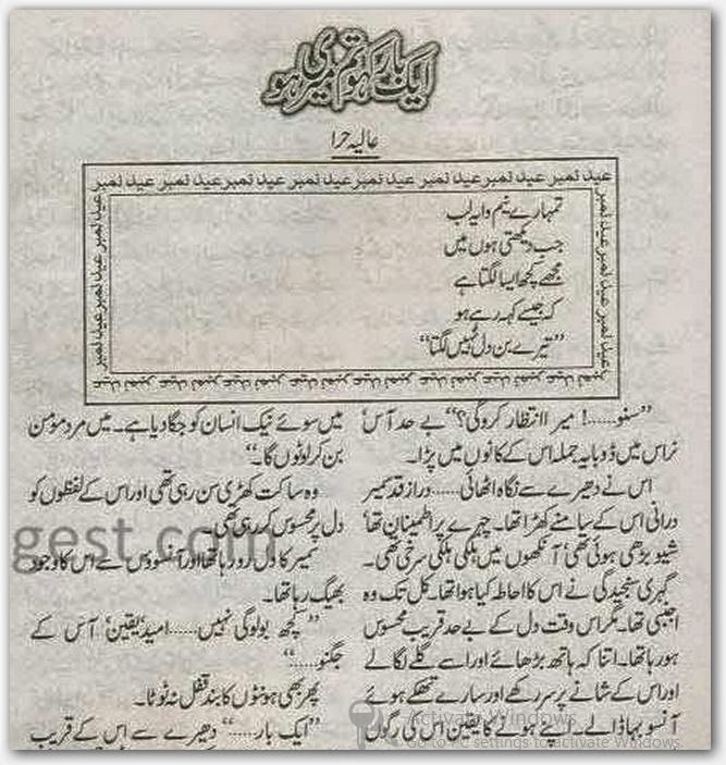 Ik bar kaho tum meri ho Urdu novel by Aalia Hira pdf.