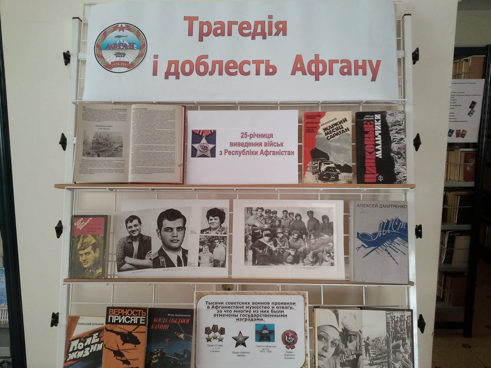 Классный час афганистан 3 класс. Примечание в книге. Трагедия и доблесть афганистана презентация. Трагедия и доблесть афгана. Книги о войне в афганистане.