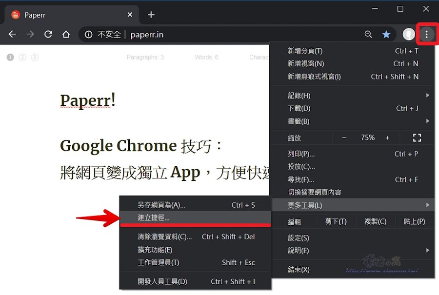 將網頁變成應用程式捷徑