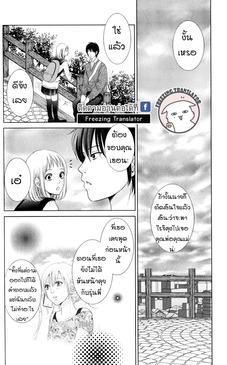 Bambi to Dhole - หน้า 20