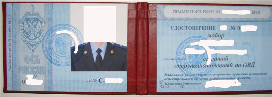 образец фсб удостоверения