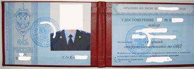 Как выглядит удостоверение фсб нового образца