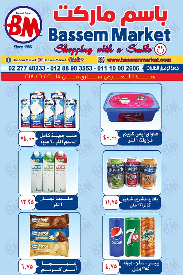 عروض باسم ماركت عروض باسم ماركت