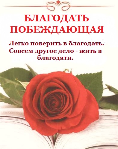 христианские стихи. что значит благодать. живет благодать. благодать это в философии. тишь и благодать рисунок.