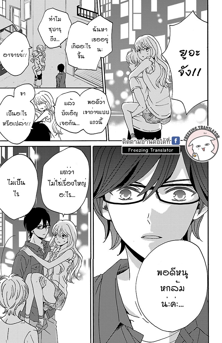 Lion to Hanayome - หน้า 45