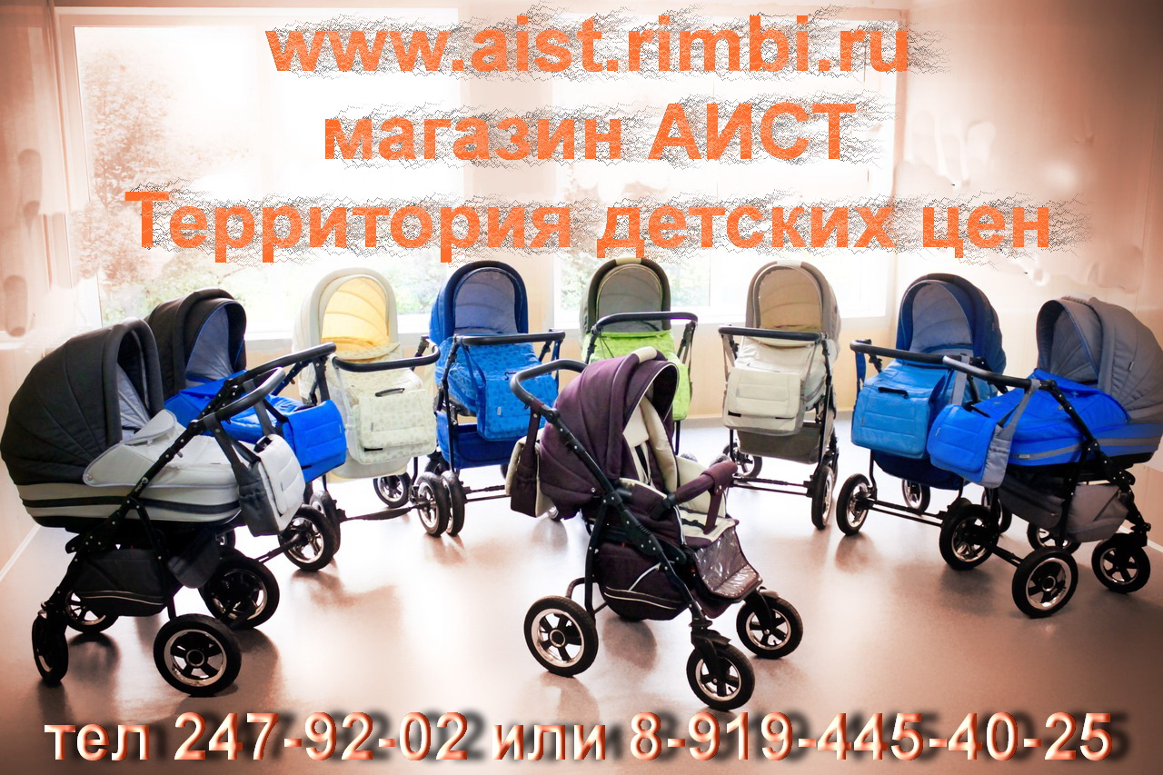 Магазин аист. Аист детский магазин. Магазин аист темрюк. Темрюк розы люксембург 17. Магазин аист темрюк.