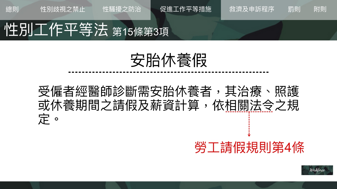 致所有偉大的媽媽們—談產假與母性保護措施|勞動力量-HR 致所有偉大的媽媽們—談產假與母性保護措施|勞動力量-HR