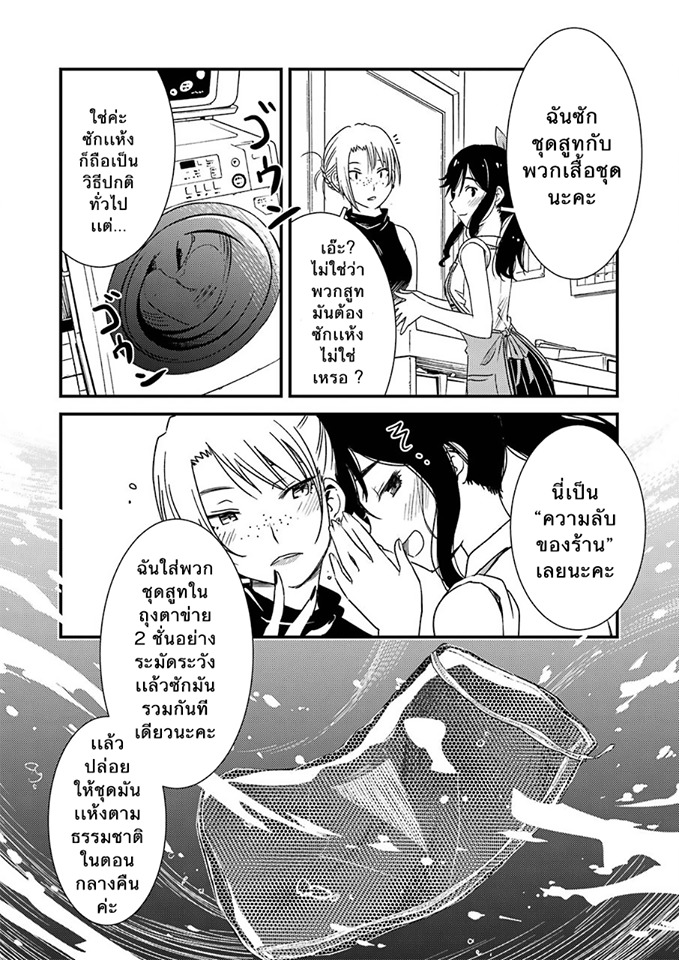 Kirei ni Shitemoraemasuka - หน้า 16