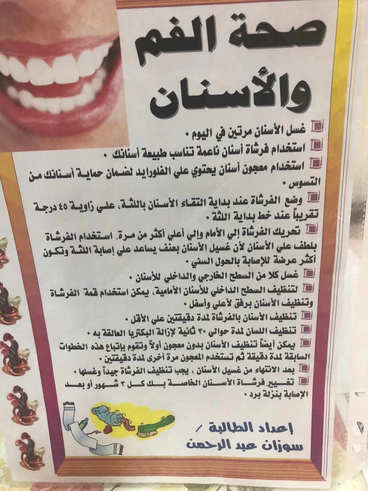 شعار الاسبوع الخليجي لصحة الفم والاسنان 2015 cpanel