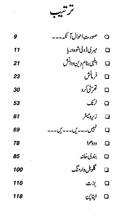 Munazza Saleem Urdu Afsanay