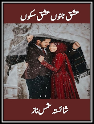 Ishq junoon ishq sakoon novel by Shaista Shams Naz Episdoe 1 pdf